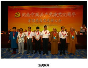 程扬景 爱心与文化并行，荣膺爱国慈善家奖